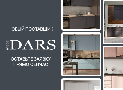 Новая мебельная фабрика "Dars"