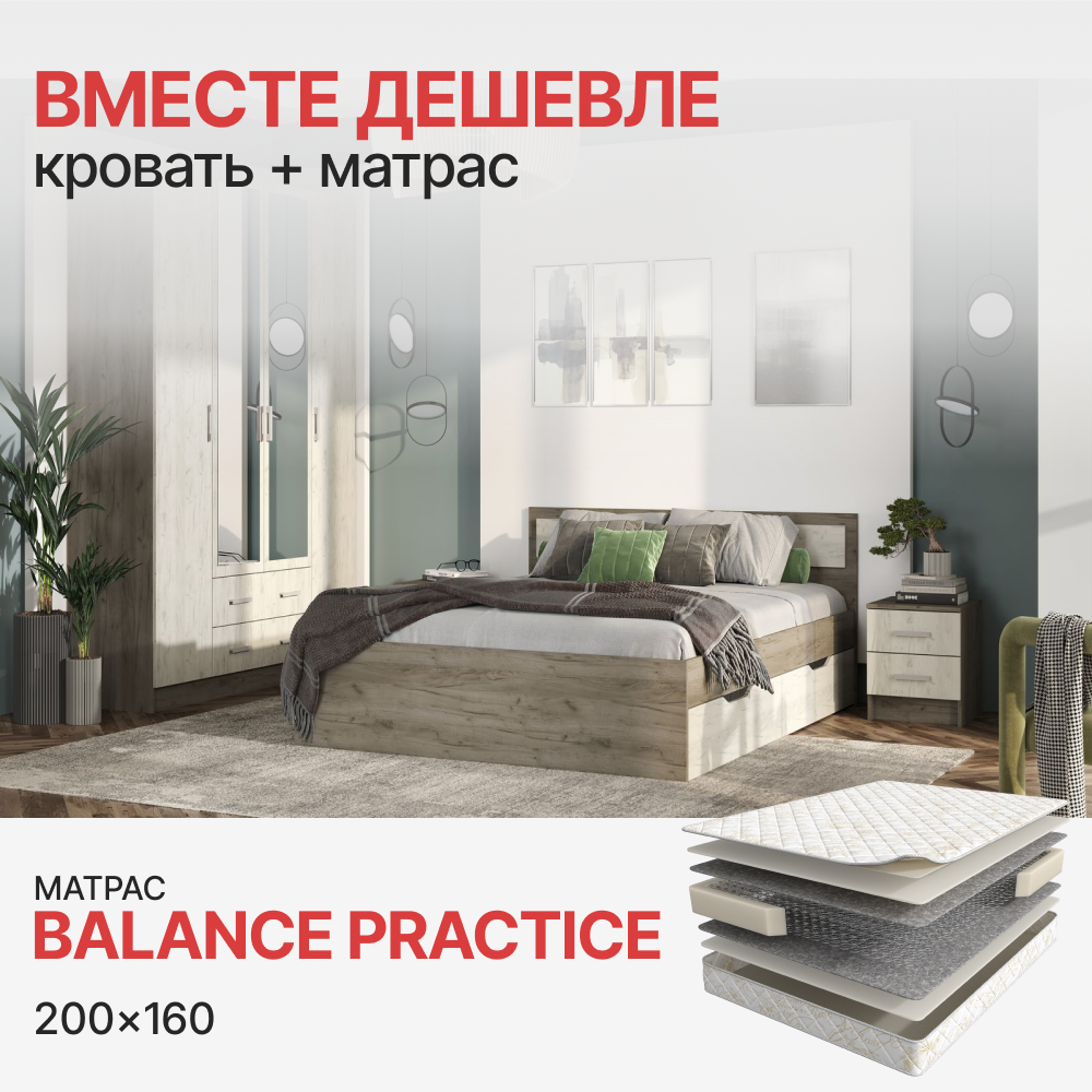 Комплект Кровать Гармония КР-604 с ящиками + Матрас Balance Practice  (1600*2000) купить в интернет-магазине Камеол