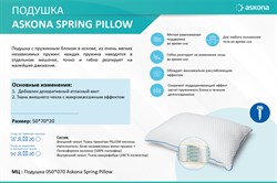 Подушка Askona Spring Pillow 70*50 АСКОНА МФ - фото 6