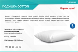 Подушка Cotton 70*50 АСКОНА МФ - фото 6