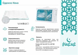 Одеяло Halal Hava АСКОНА МФ - фото 6