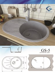 Мойка GS-5  - фото 1