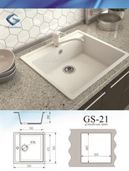 Мойка GS-21  - фото 1