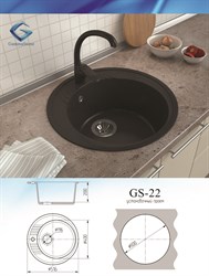 Мойка GS-22  - фото 1