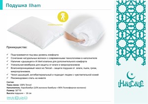 Подушка Halal Ilham 57*38