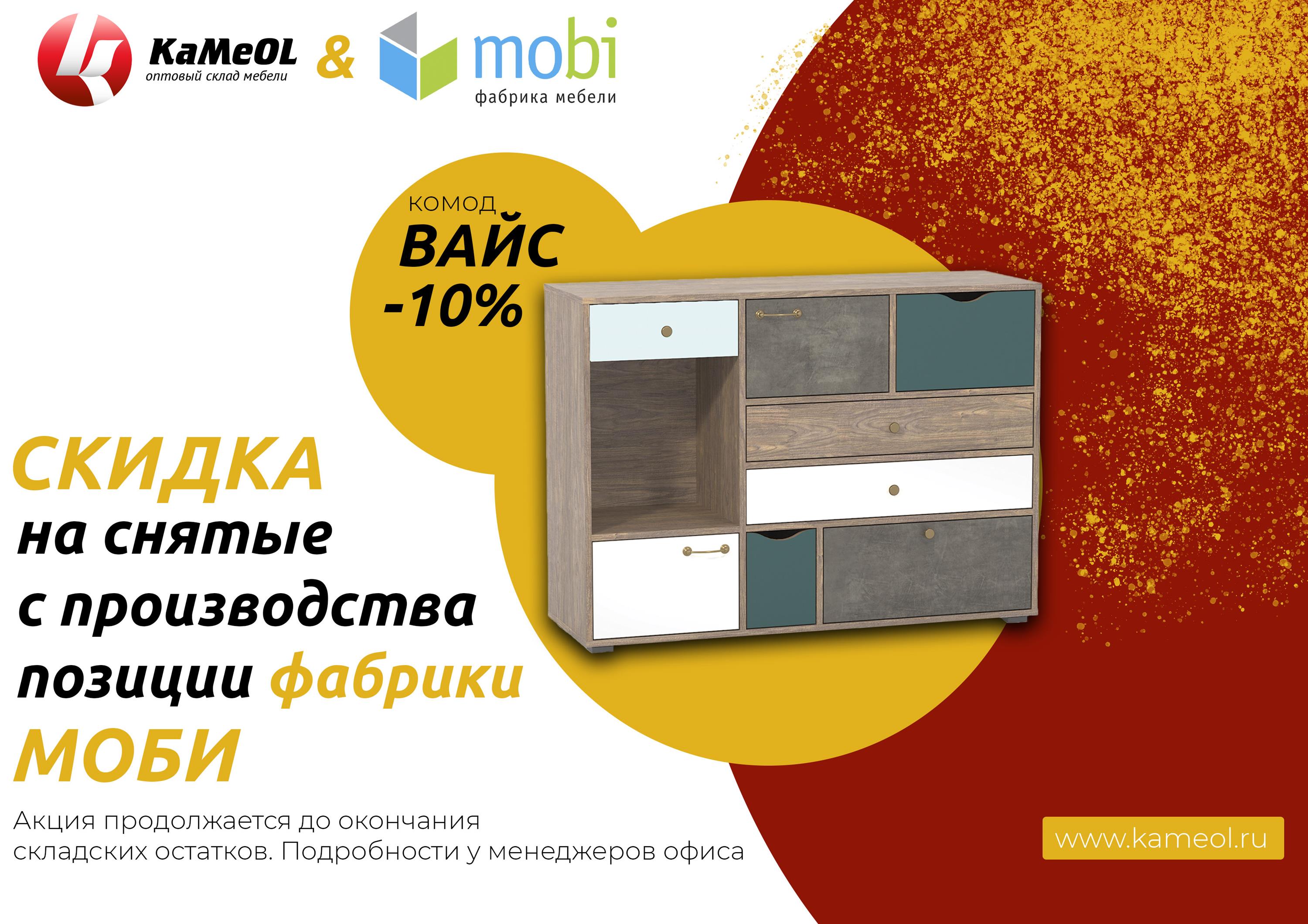 Mobi фабрика мебели