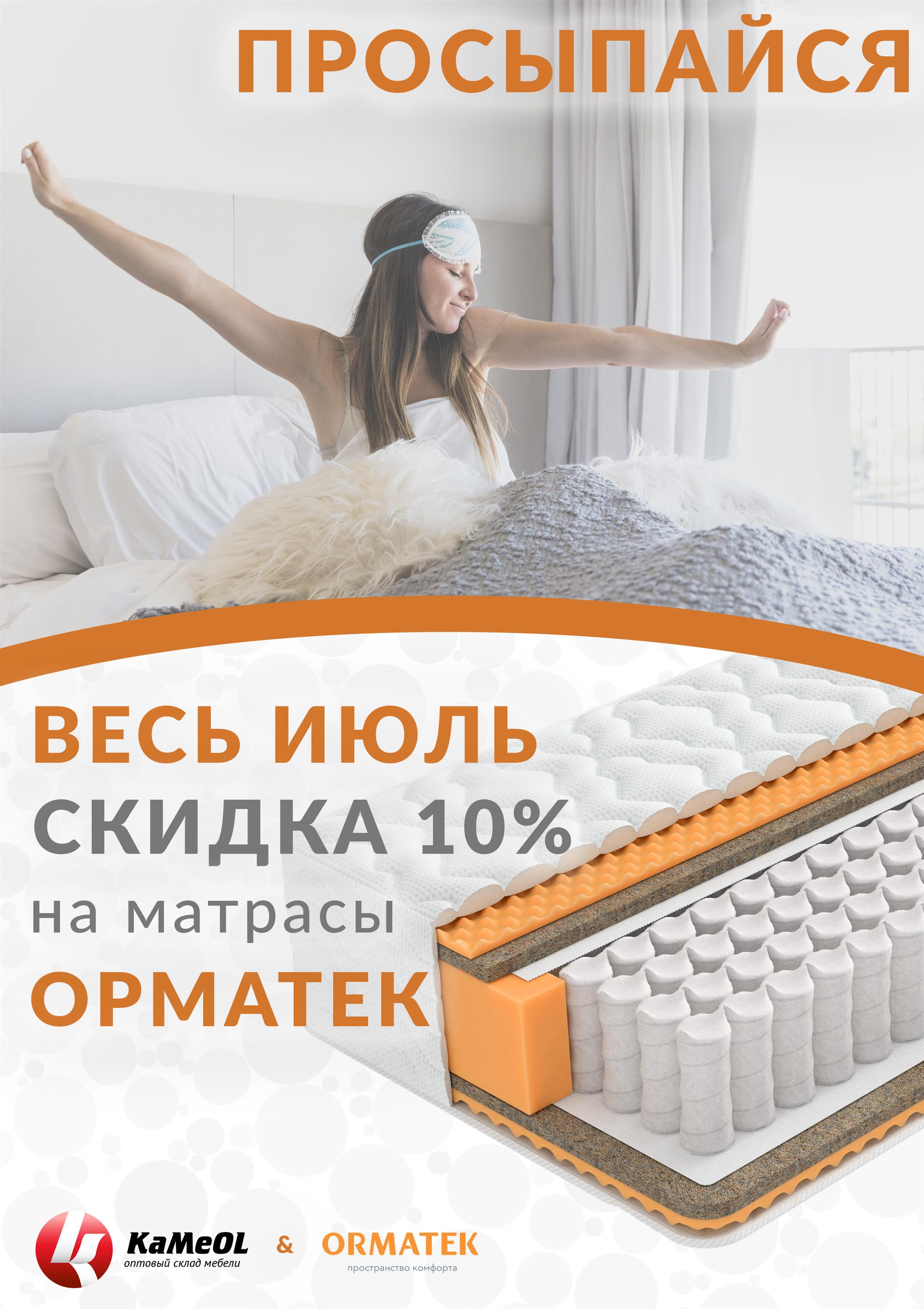 Opmatex матрас